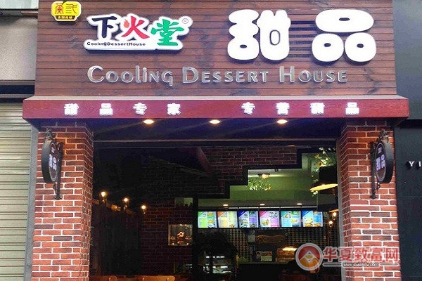 下火堂加盟